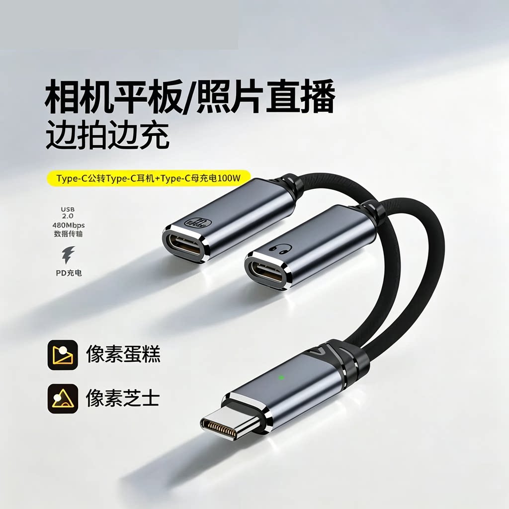 otg转接头供电typec一拖二