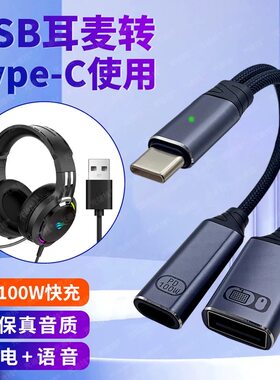 USB转Type-C转接头充电二合一