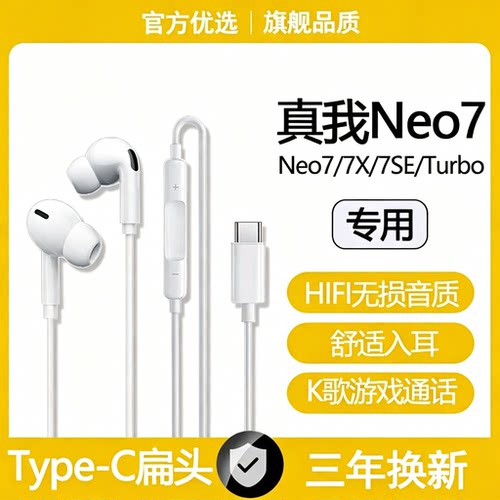 适用真我Neo7Turbo有线耳机Neo7SE专用Neo7X游戏K歌typec耳机原配