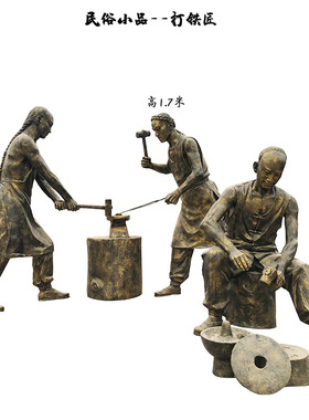定制人物打铁雕塑磨豆浆捣药雕像