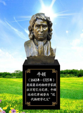 牛顿玻璃钢雕像校园大型摆件