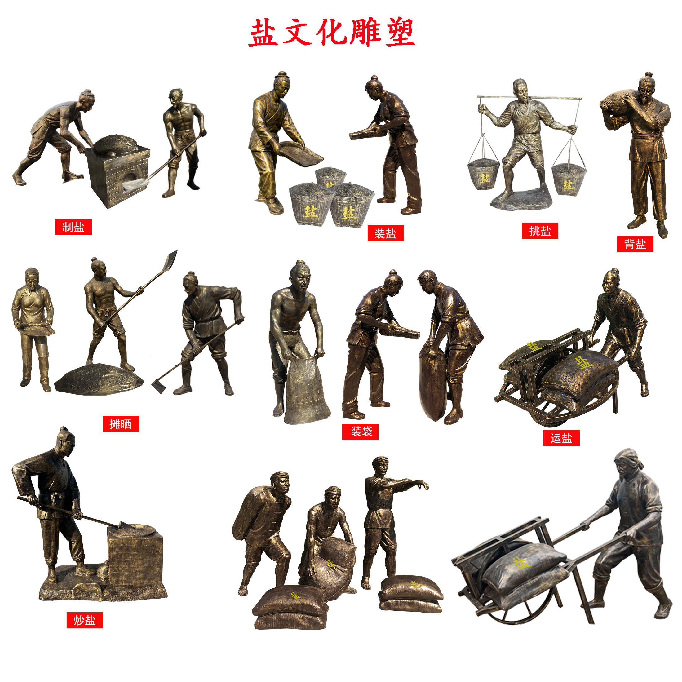 玻璃钢仿铜人物雕塑定制民俗小品铸铜制盐雕像户外乡村商业街摆件