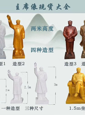 毛主席周恩来孙中山胸像摆件定制