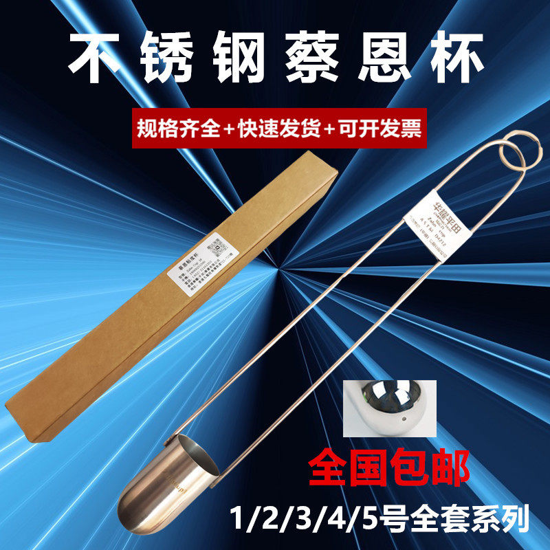 原装进口蔡恩杯岩田杯福特杯油漆涂料油墨粘度杯不锈钢柴式测量杯