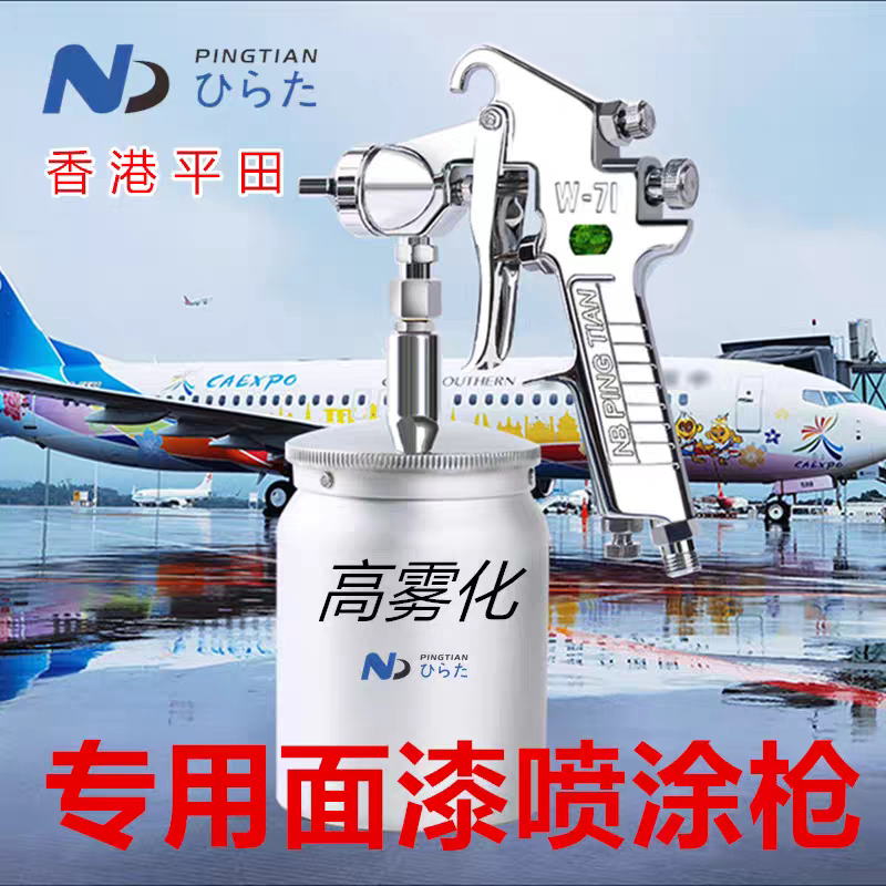 进口原装平田W-71高雾化油漆喷枪 w-101汽车家具面漆喷漆枪77喷抢
