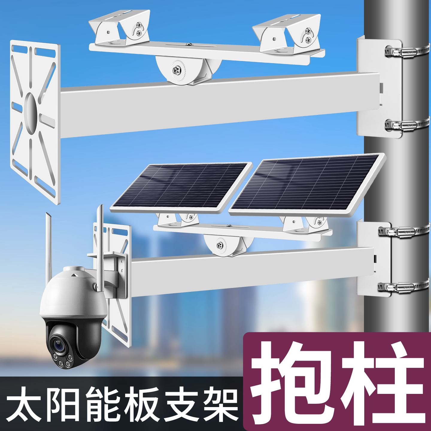 户外可装太阳能板监控摄像头抱柱球机一体横臂支架加厚墙角通用型
