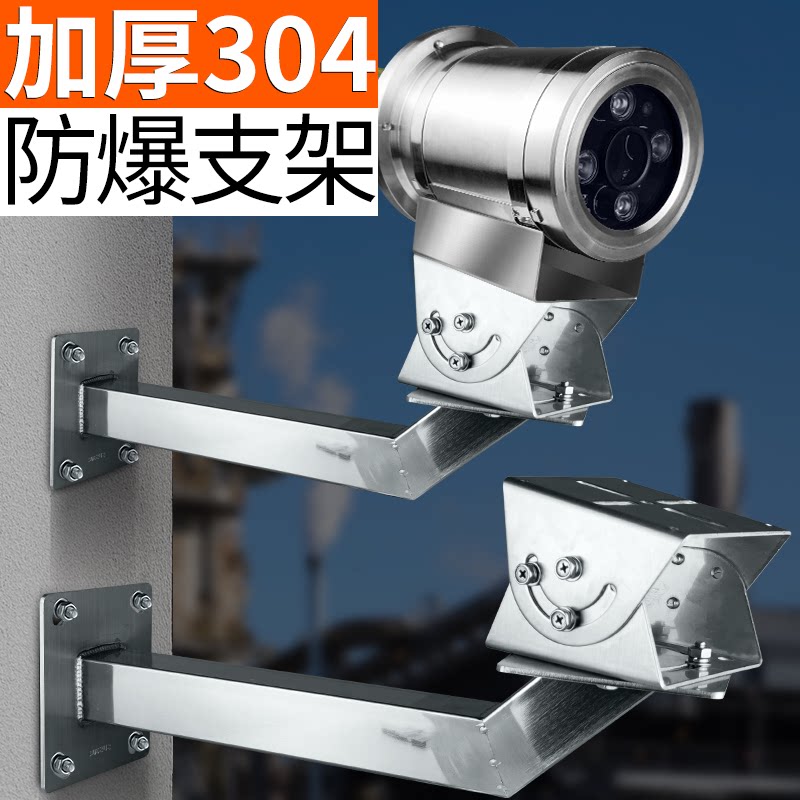 户外监控支架防爆摄像机支架304不锈钢鸭嘴加厚摄像头防爆支架