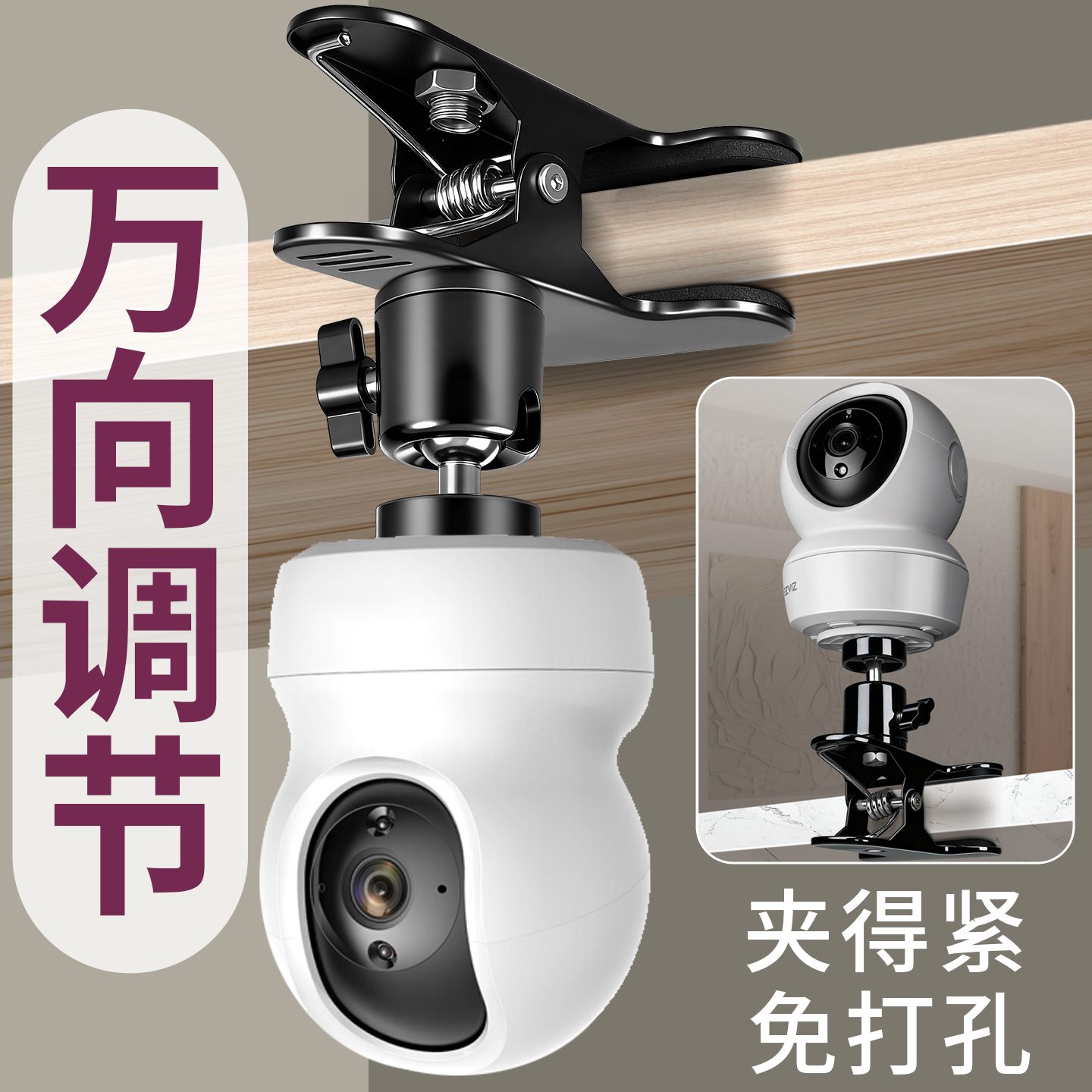 家用监控摄像头万向调节夹子免打孔室内金属支架免钉吊装通用支架