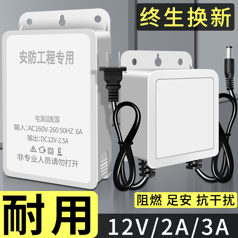 监控电源室外防水防雨电源适配器