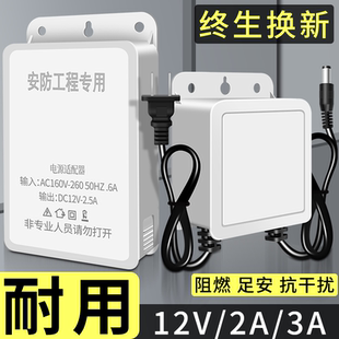 12V监控电源变压器防水防雨摄像头电源适配器通用室外抽拉盒3A
