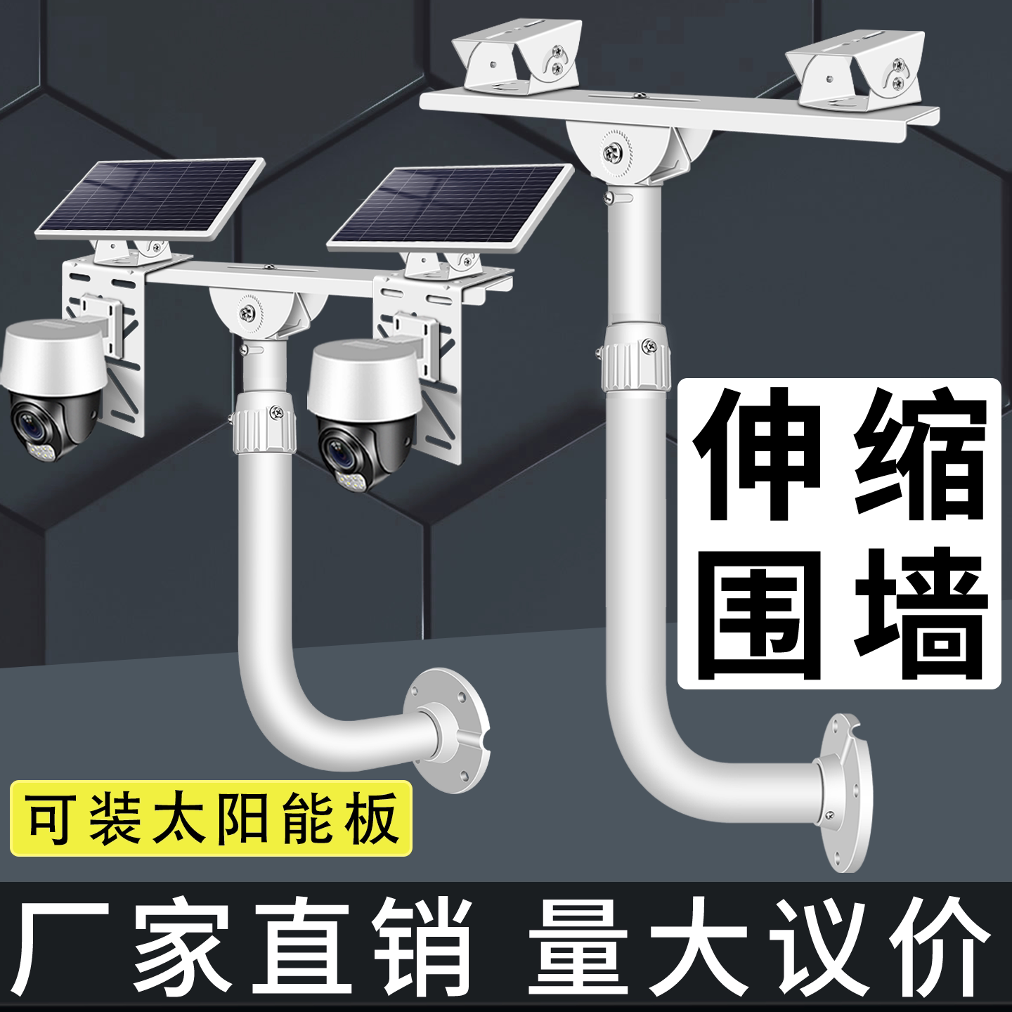 户外监控围墙支架室外球机摄像机铝合金加长围墙摄像头伸缩支架