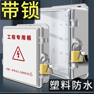 监控带锁弱电箱室外导轨接线盒abs塑料安防电源交换机透明防水箱