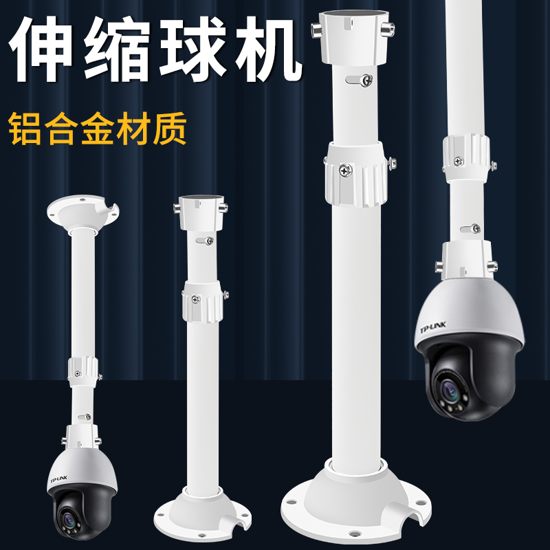 监控摄像机伸缩球机支架吊装球机摄像头加长铝合金高速球通用支架