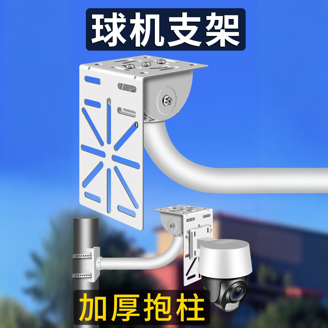 户外监控球机支架摄像头铝合金支架转接板球机伸缩支架