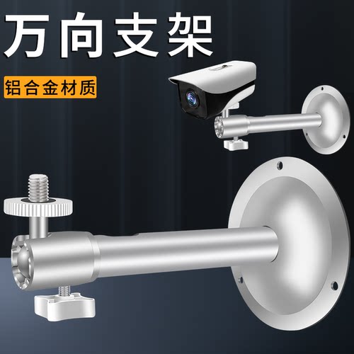铝合金支架摄像头枪机固定万向头