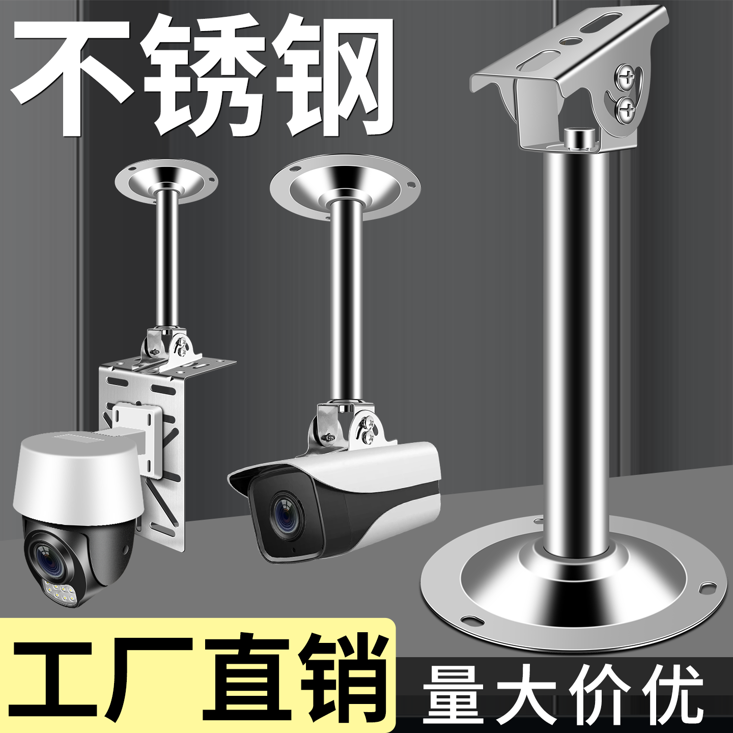 不锈钢监控摄像头鸭嘴支架壁装立装通用监控器材配件万向吊装支架