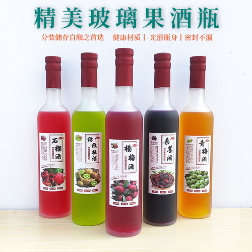 精美磨砂自酿果酒瓶1斤装