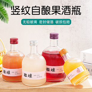 无铅竖纹果酒瓶创意自酿青梅杨梅密封分装瓶透明玻璃空酒瓶500ml