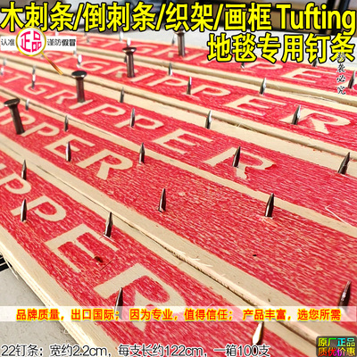 Tufting刺条钉条地毯画架织架diy