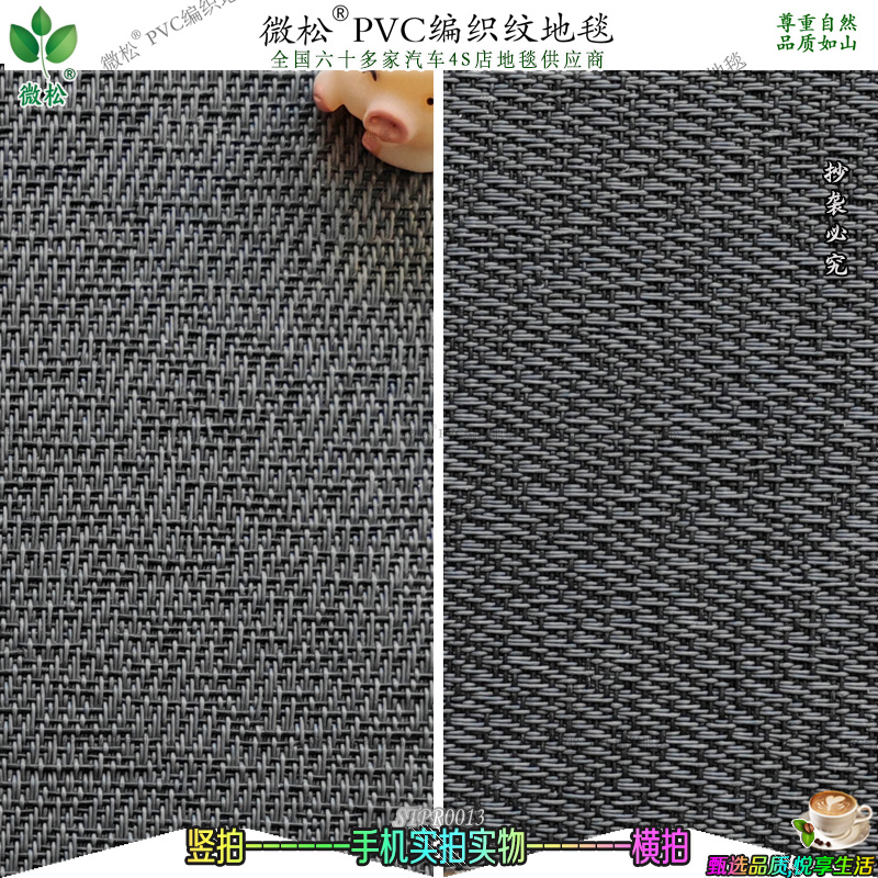 波龙微松编织地毯藤编pvc地板4s