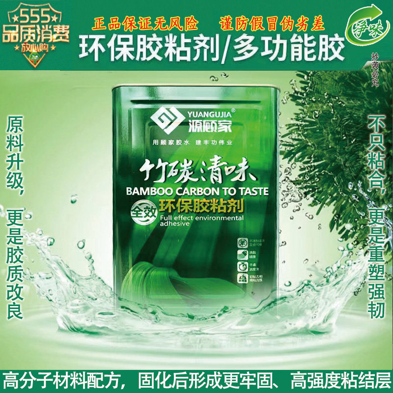 竹碳万能胶环保强力粘得牢皮革地板革陶瓷草坪地毯喷绘木工大桶
