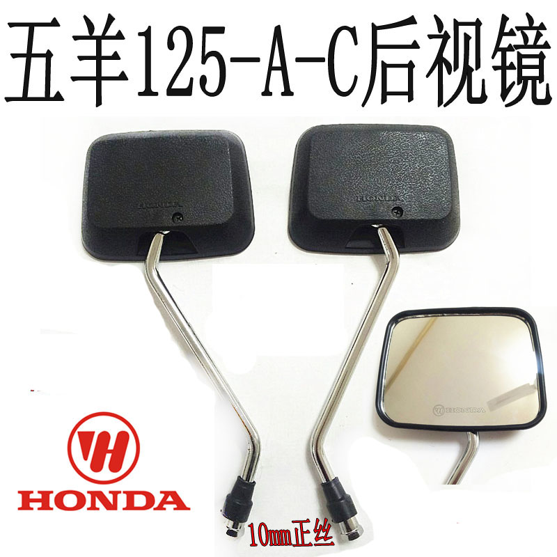 150摩托车后视镜10MM正丝通用反光镜适用于五羊本田豪爵125倒车镜