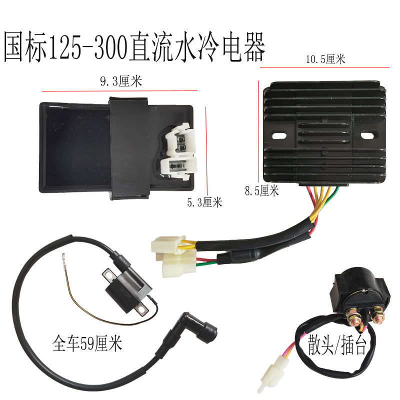 汽油三轮四轮摩托车通用型12v直流高压包点火器整流器继电器 全套