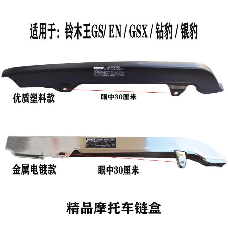 适用摩托车铃木王GS125骏威GSX125钻豹EN125链条盒罩壳链条盖通用