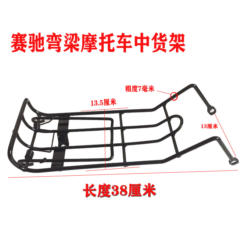 济南轻骑铃木弯梁车中货架QS110-A-C-2-3赛驰赛胜中间货架 文件夹