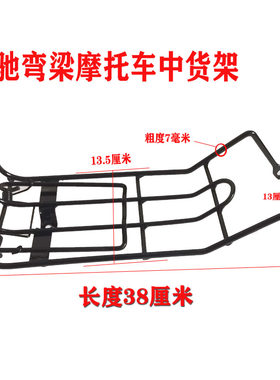 济南轻骑铃木弯梁车中货架QS110-A-C-2-3赛驰赛胜中间货架 文件夹