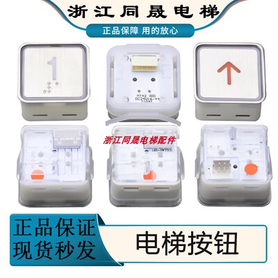 电梯按钮MT42 A4N11286 KA301按钮MTD270适用富士蒂森配件现货