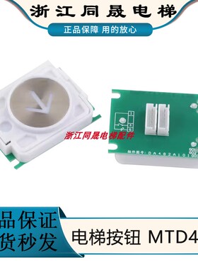 电梯按钮 MTD482电梯DA482A101G03按钮G01适用三菱菱云2配件现货