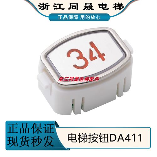 电梯按钮DA411B113 MTD411按键DC12V 24V按键适用三菱康力现货