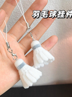 可爱植绒羽毛球挂件学生个性