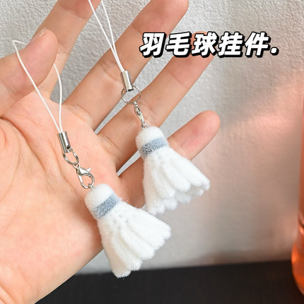 可爱植绒羽毛球挂件学生个性手机挂件挂绳手机链吊坠包包小挂饰品
