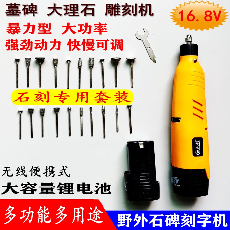 工业级强动力锂电大理石刻调速