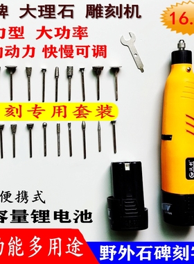 充电锂电池电磨电动雕刻笔机野外石碑刻字补字工具 大功率直磨机