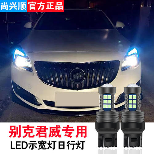 别克新老君威09-17款超亮LED日行灯14 15 16年改装10示宽灯小灯泡