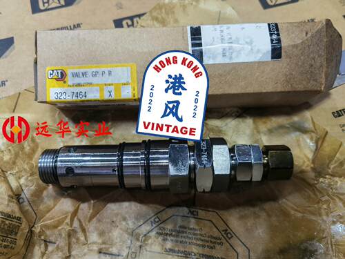 323-7464新款卡特主炮主溢流阀主安阀