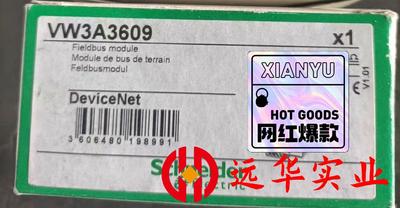 VW3A3609施耐德DeviceNet通讯模块