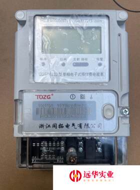同拓单向电子式预付费电表DDSY6222