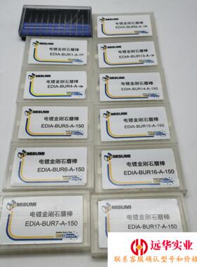 12盒米思米电镀金刚石磨棒EDIA-BUR1/BUR