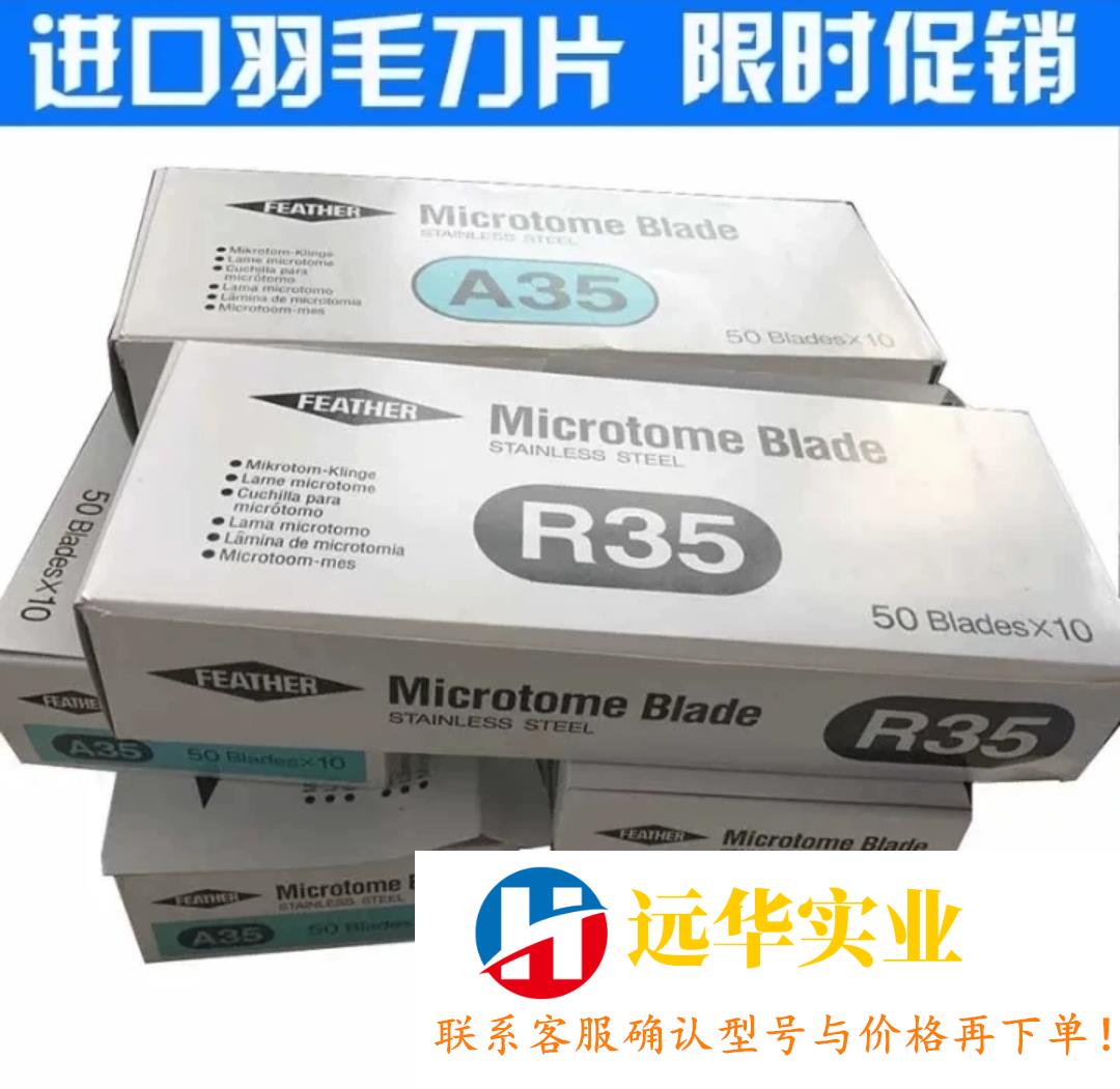 纯羽毛刀片s35刀片石蜡切片机刀片冰冻切片机刀片A35图片