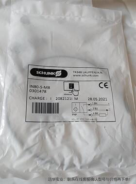 雄克IN 80/S-M8  0301478 SCHUNK雄克