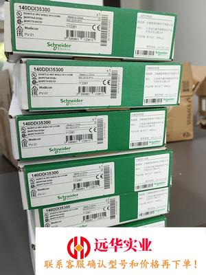 施耐德140DDI35300、140DDI35300C现