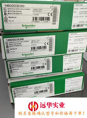 施耐德PLC模块140DDO35300、140DDO3530