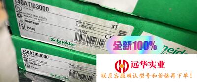 施耐德plc模块140ATI03000