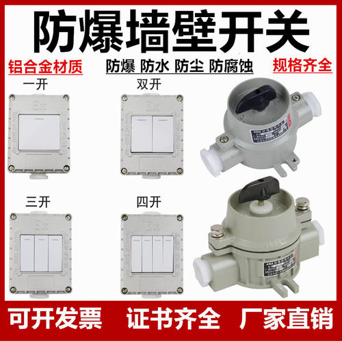 防水防尘腐防爆墙壁开关照明开关