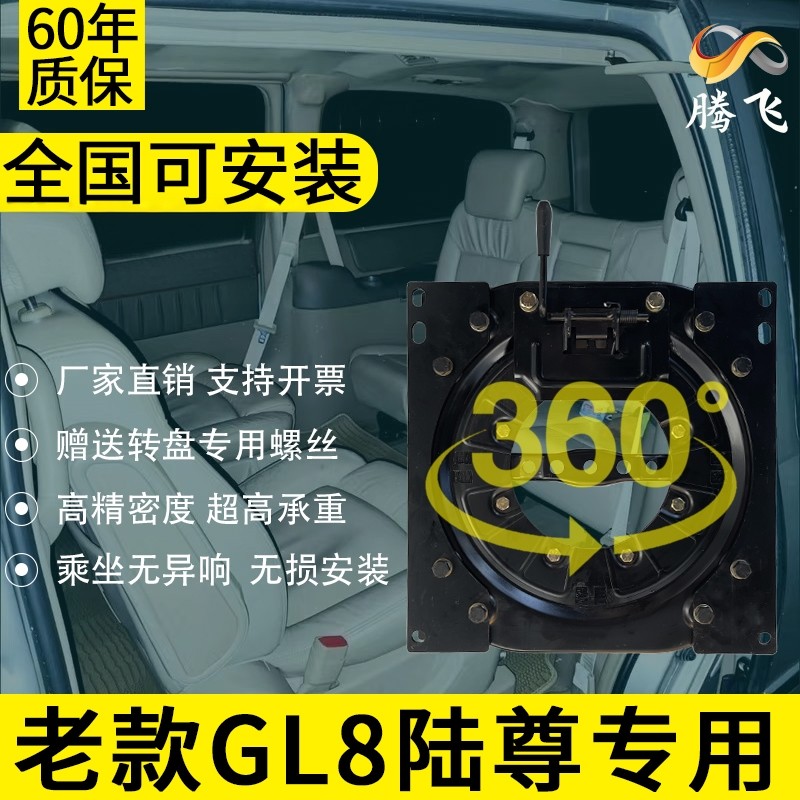 老款别克经典陆尊GL8中排座椅360度旋转转盘汽车旋转座椅无损安装,汽车零部件/养护/美容/维保,座椅及附件,淘宝优惠券,粉丝福利购,淘宝优惠卷