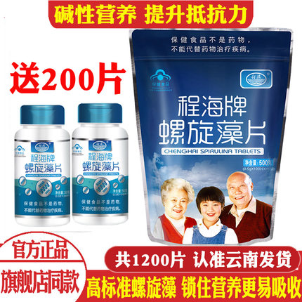 送200片官方正品云南程海牌螺旋藻片1000片